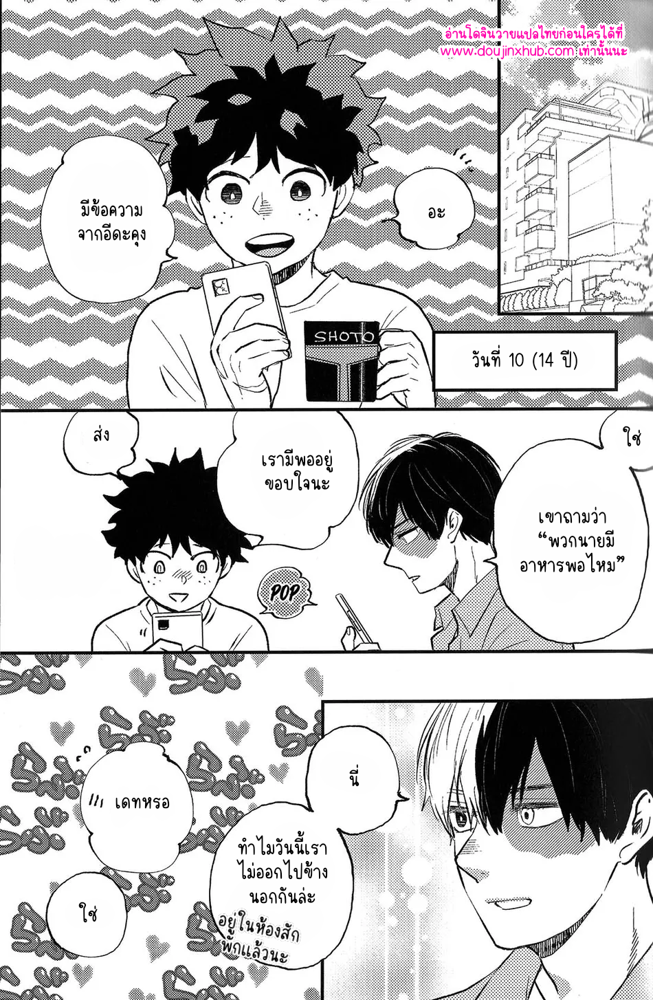 ฮันนีมูนวัยเด็ก-20
